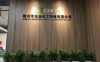 東業喬遷之喜 未來大展宏圖